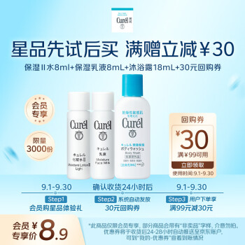 珂润 2号水8ml+乳液8ml+沐浴露18ml