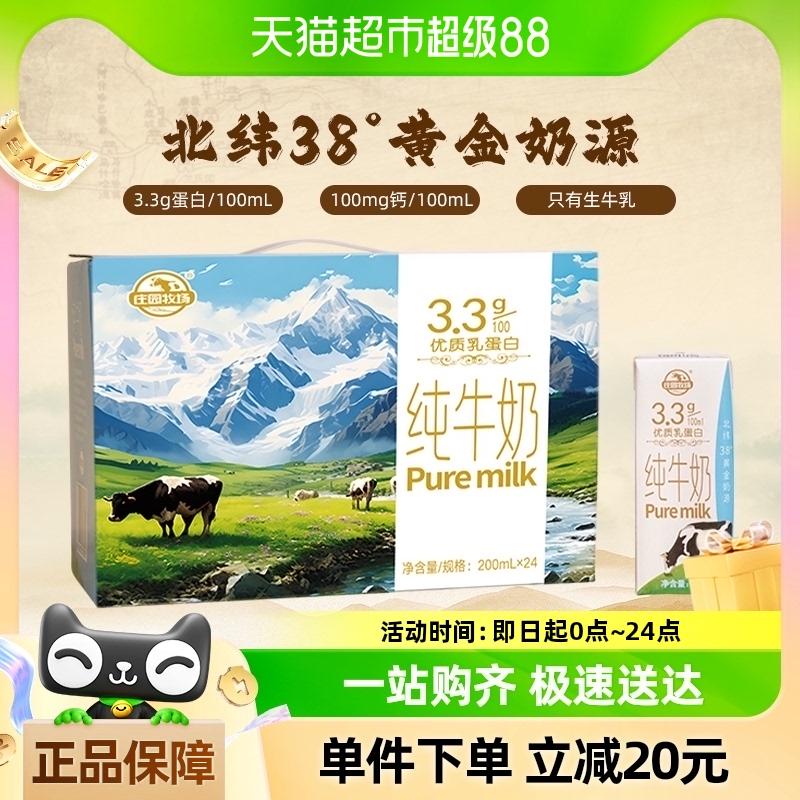 庄园牧场  纯奶纯牛奶200ml*24盒