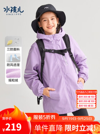 水孩儿 儿童摇粒绒三防风衣外套