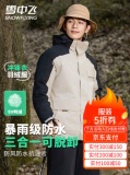 雪中飞 三合一情侣款冲锋衣