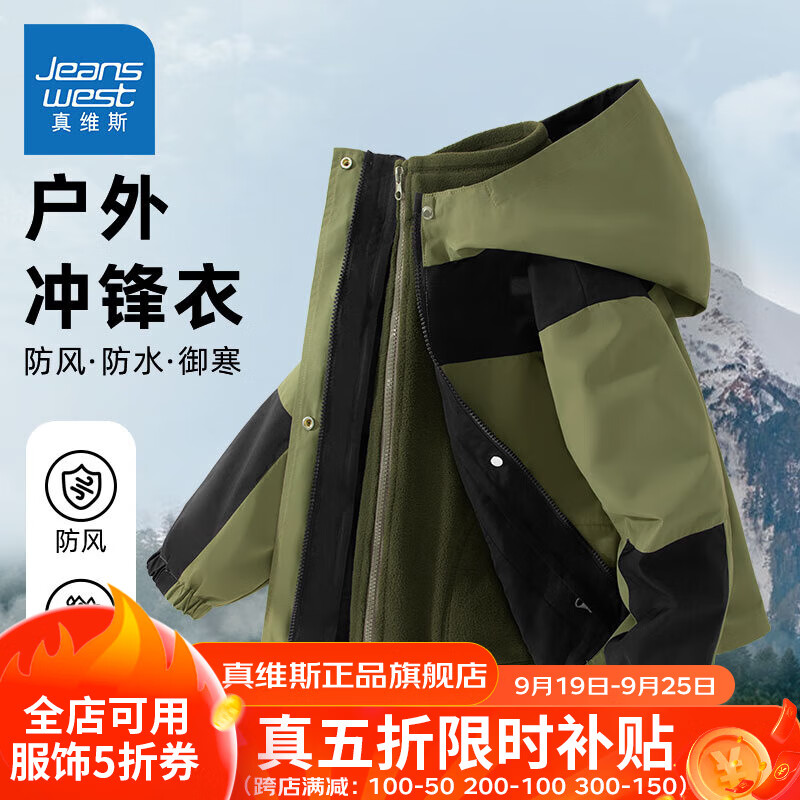 真维斯  儿童三合一冲锋衣