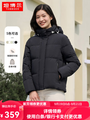坦博尔 短款可脱卸帽羽绒服