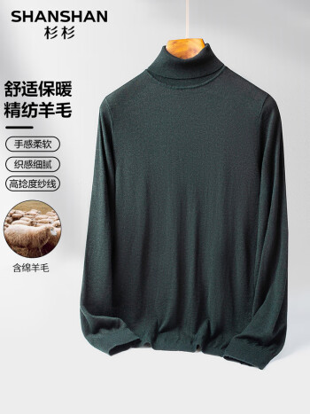 杉杉 男高领针织羊毛衫