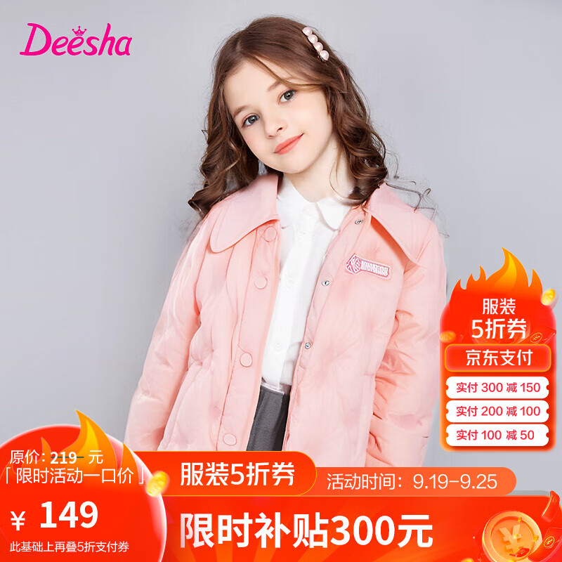 笛莎  女童翻领羽绒服
