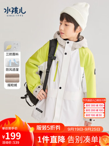 水孩儿 儿童摇粒绒风衣外套