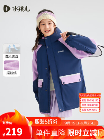 水孩儿 儿童摇粒绒风衣