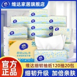 维达 抽纸3层120抽*20包