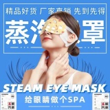 蒸汽眼罩2片