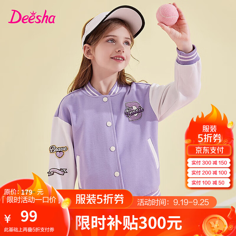 某东 笛莎女童上衣外套
