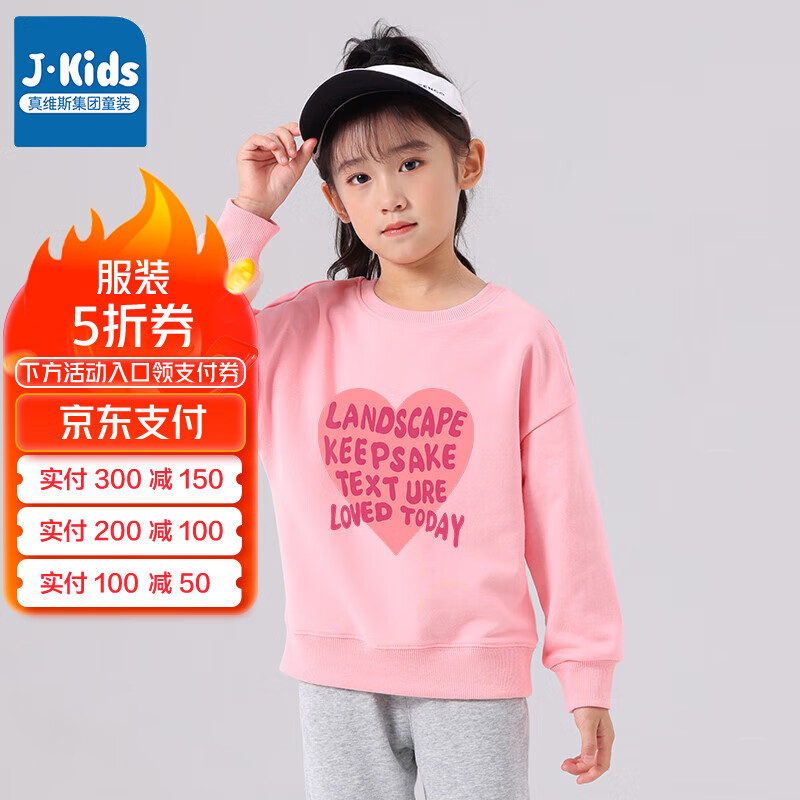 真维斯 女童装：