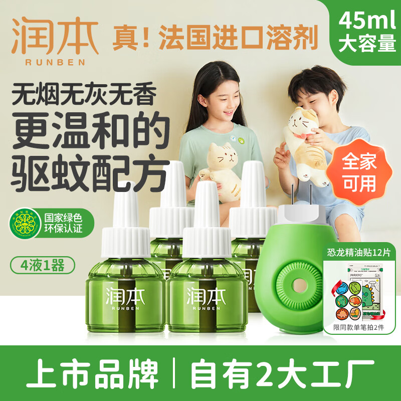 润本 电蚊香液 120晚大容量45ml×4瓶+1器