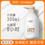 润本 儿童身体乳四季款260ml升级加量40ml