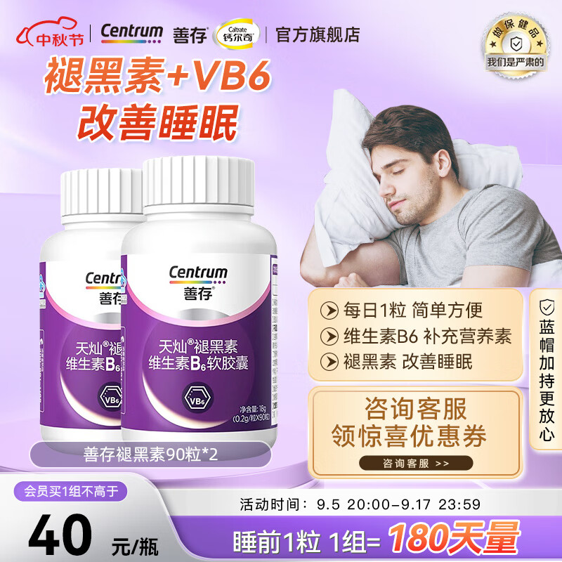 善存  褪黑素90粒*2瓶
