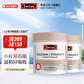 Swisse 钙+维生素D迷你片300片*2瓶