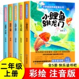 快乐读书吧二年级上全5册