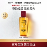 欧莱雅 护发精油小红瓶50ml