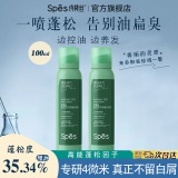 spes 干发喷雾100ml*2支装