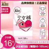 高洁丝 安睡裤少女裤16条均码