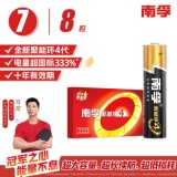南孚 5号/7号电池8粒