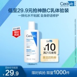 适乐肤（CeraVe）修护保湿润肤乳88ml