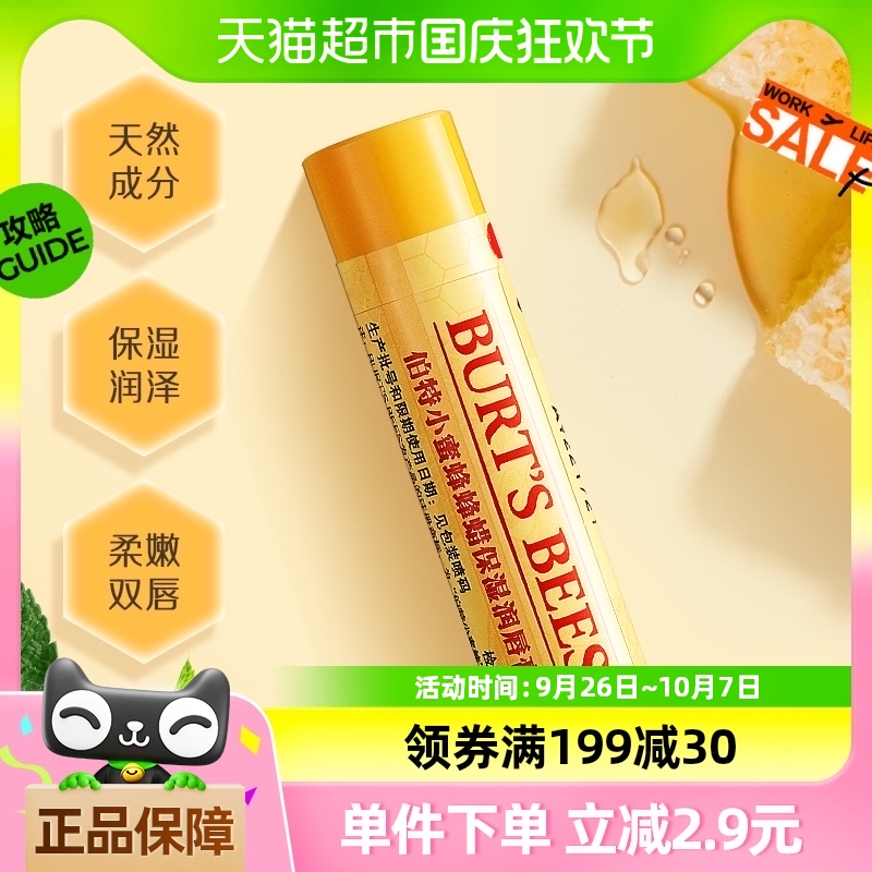 伯特小蜜蜂 经典蜂蜡润唇膏4.25g