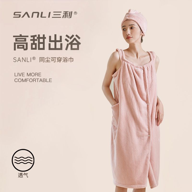 三利  可穿可裹长款浴巾浴裙