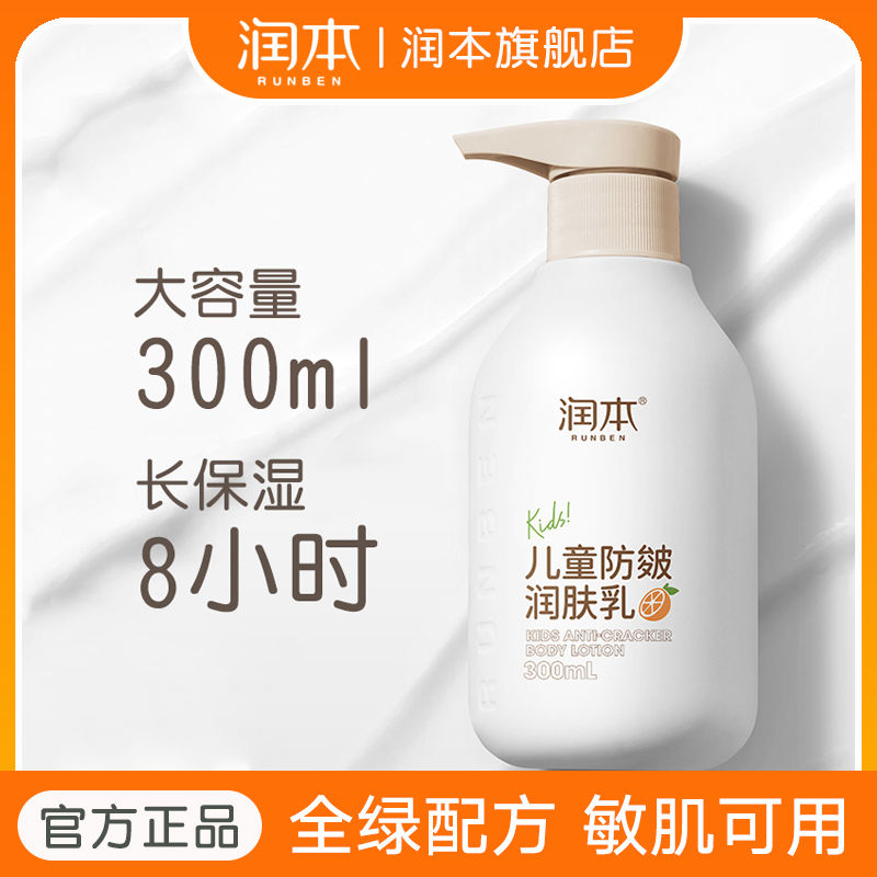 润本 儿童身体乳四季款275ml升级加量25ml