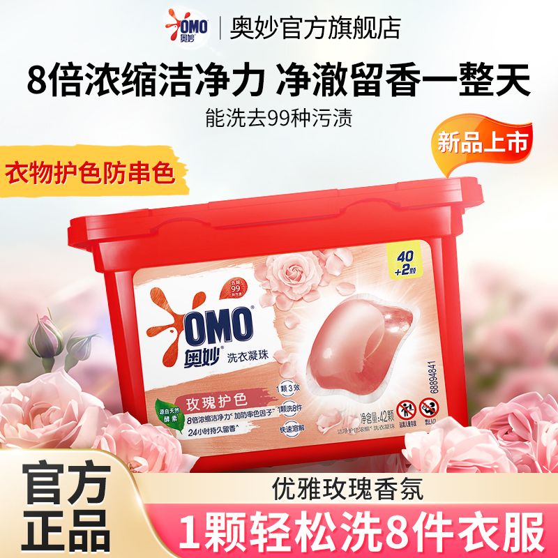 奥妙 洗衣凝珠玫瑰护色84颗