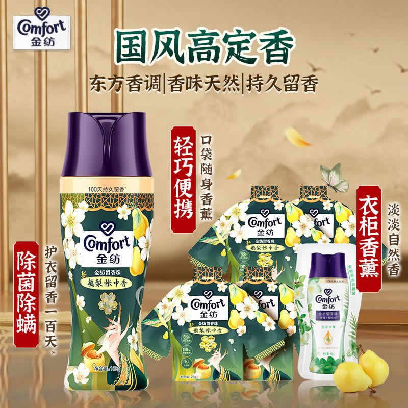 金纺 国风高定留香珠180g+25g/袋+40g/袋