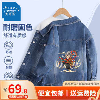 真维斯 男童牛仔外套