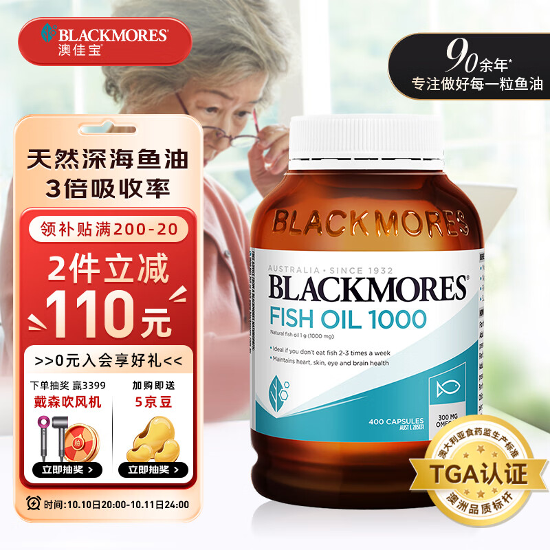 澳佳宝Blackmores 深海鱼油软胶囊大罐装400粒/瓶 