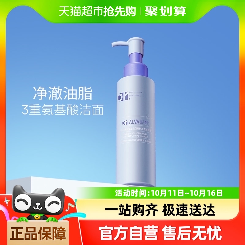 瑷尔博士 洁颜蜜氨基酸洗面奶30ml*2瓶