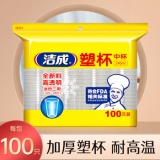洁成 一次性加厚塑杯100只装