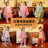 笛牧 儿童珊瑚绒家居服套装