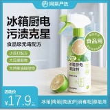 网易严选 冰箱清洗剂2瓶1泵头装花700g