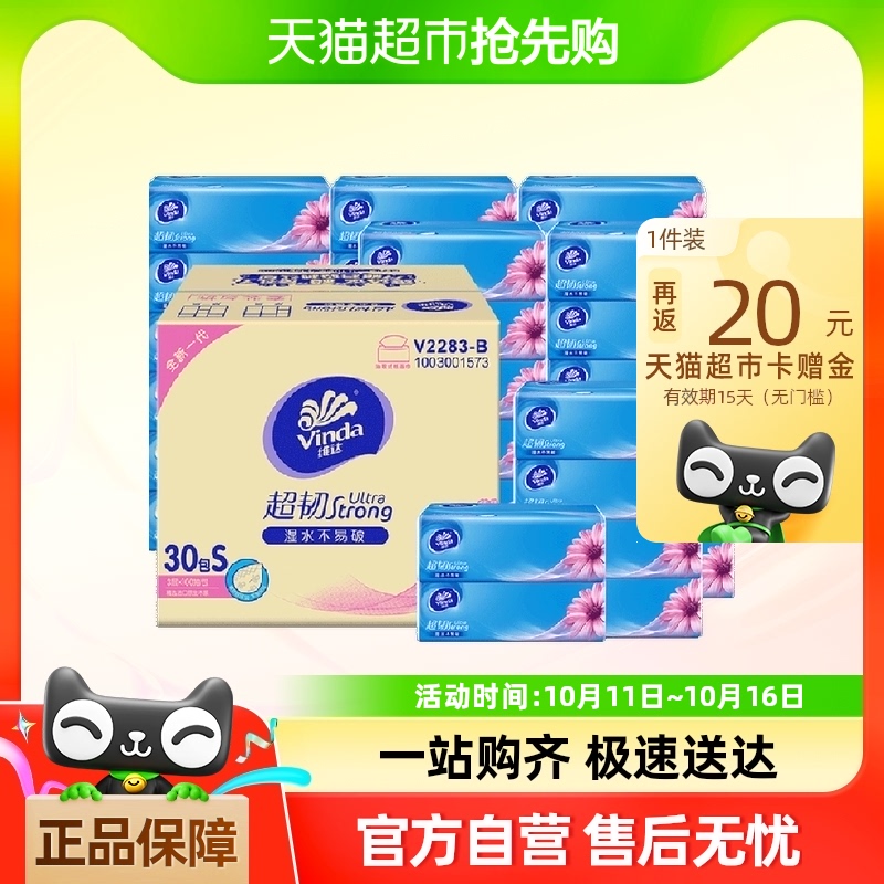 维达  超韧抽纸100抽3层30包