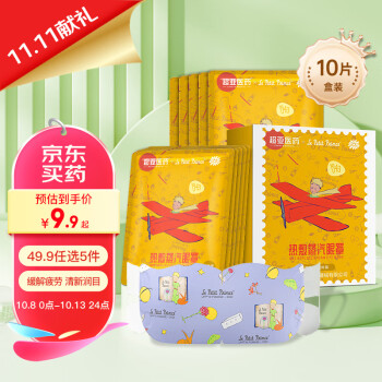 超亚 小王子蒸汽眼罩10片