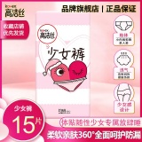 高洁丝 安睡裤均码15条