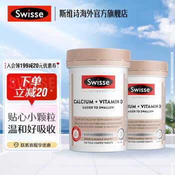  Swisse  钙+维生素D迷你片150片*2瓶