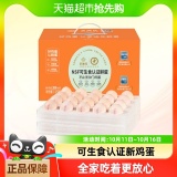 圣迪乐  可生食认证新鲜鸡蛋30枚