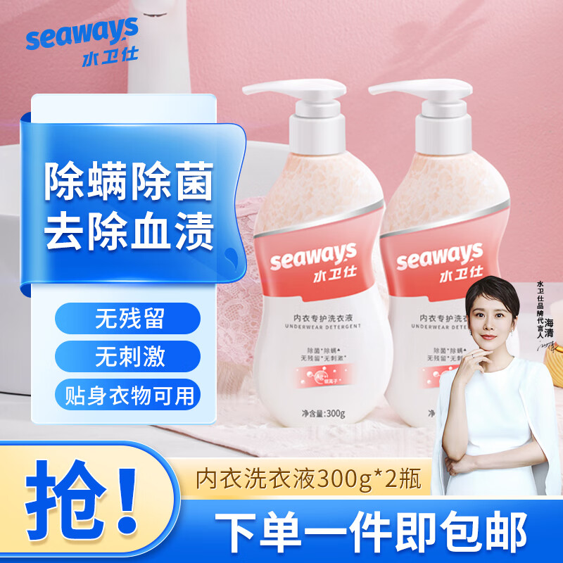水卫仕  内衣内裤洗衣液300g*2瓶