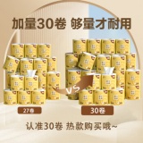 清风 原木金装卷纸4层125克30卷*3箱共90卷