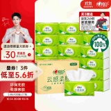 心相印抽纸 云感柔肤3层100抽*27包S码 