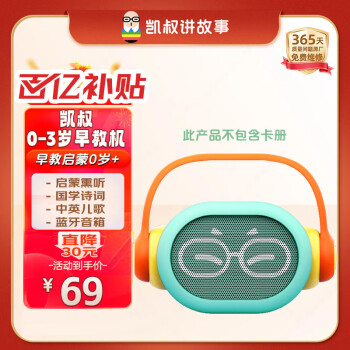 凯叔讲故事 早教机0-3岁
