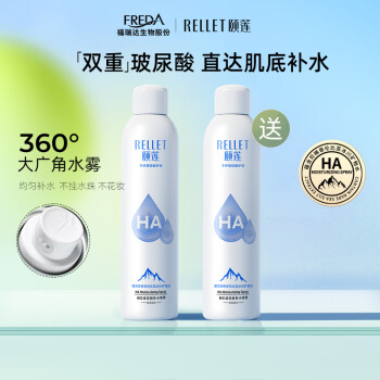 颐莲 玻尿酸补水喷雾300ml *2瓶
