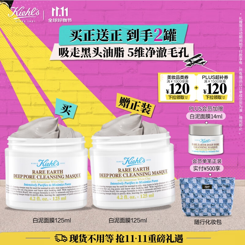 科颜氏 白泥清洁面膜125ml