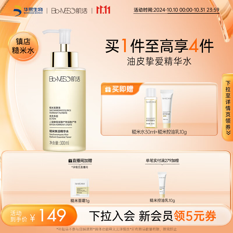 肌活 糙米水1.0 300ml