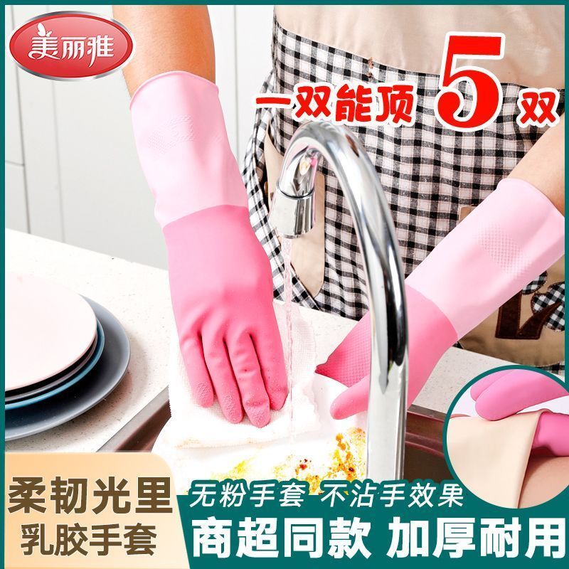 美丽雅 加长加厚橡胶手套1双