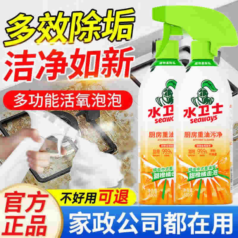 水卫士 厨房重油清洁剂480ml*3瓶+1个喷头