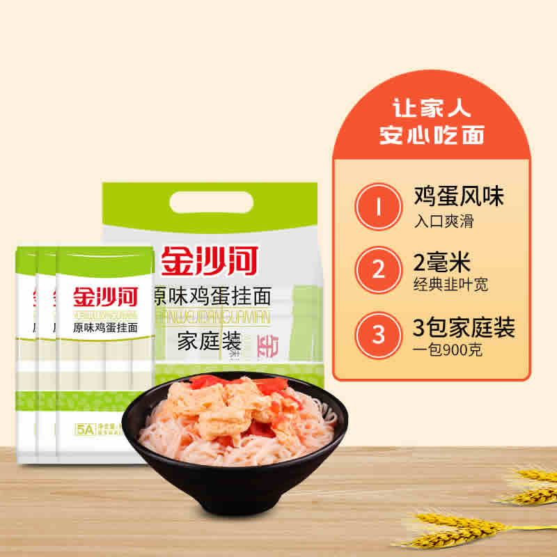 金沙河 原味鸡蛋挂面900g*3袋连包